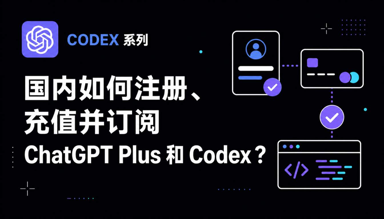 如何使用 Apple ID 订阅 ChatGPT Plus？iPhone 操作教程