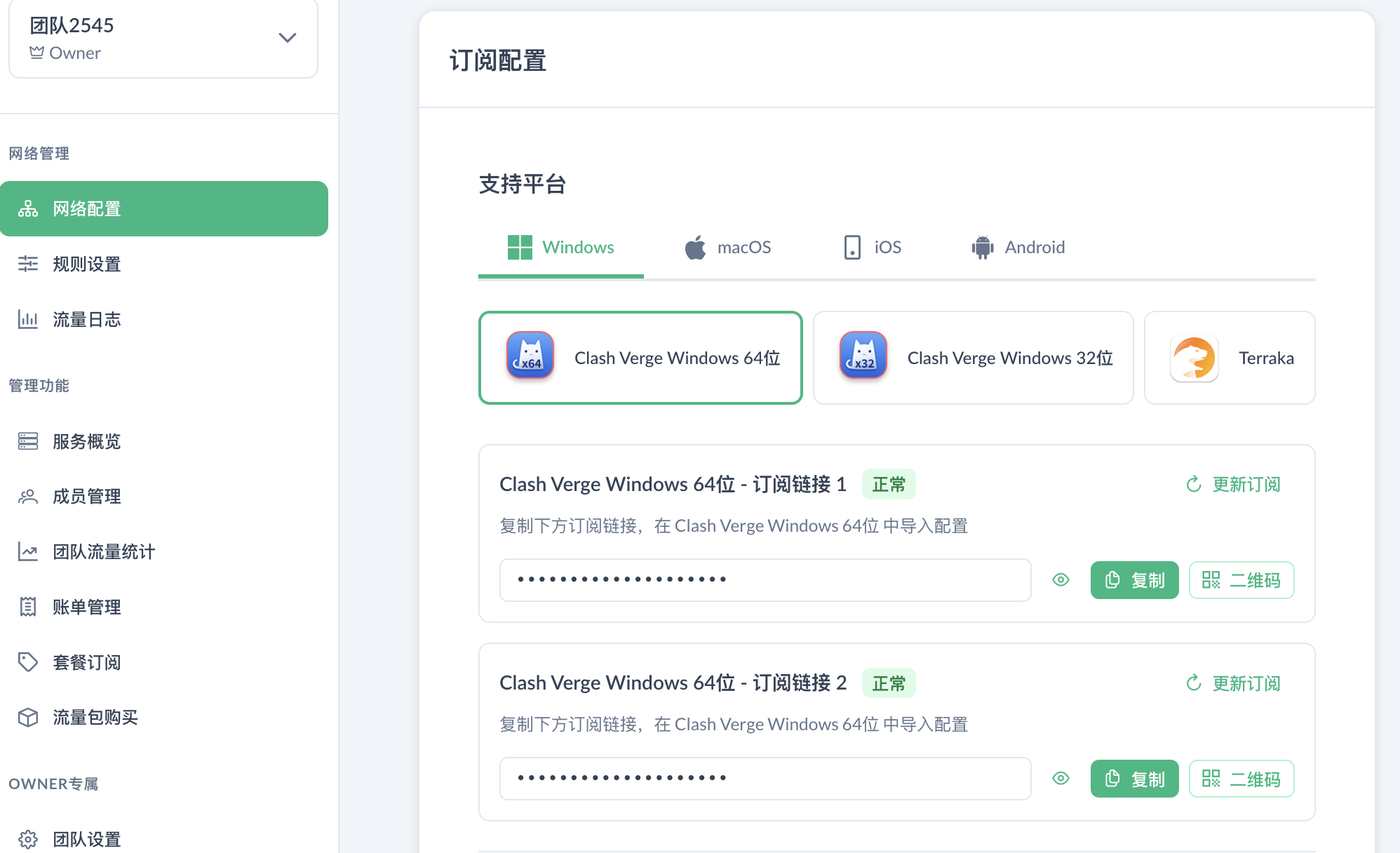 管理后台复制订阅链接