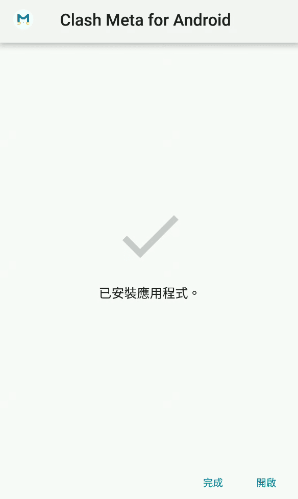激活配置文件