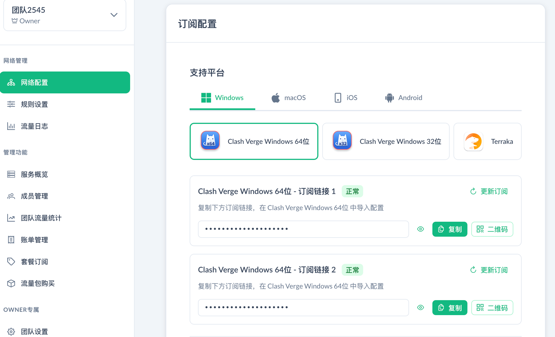 启动代理服务