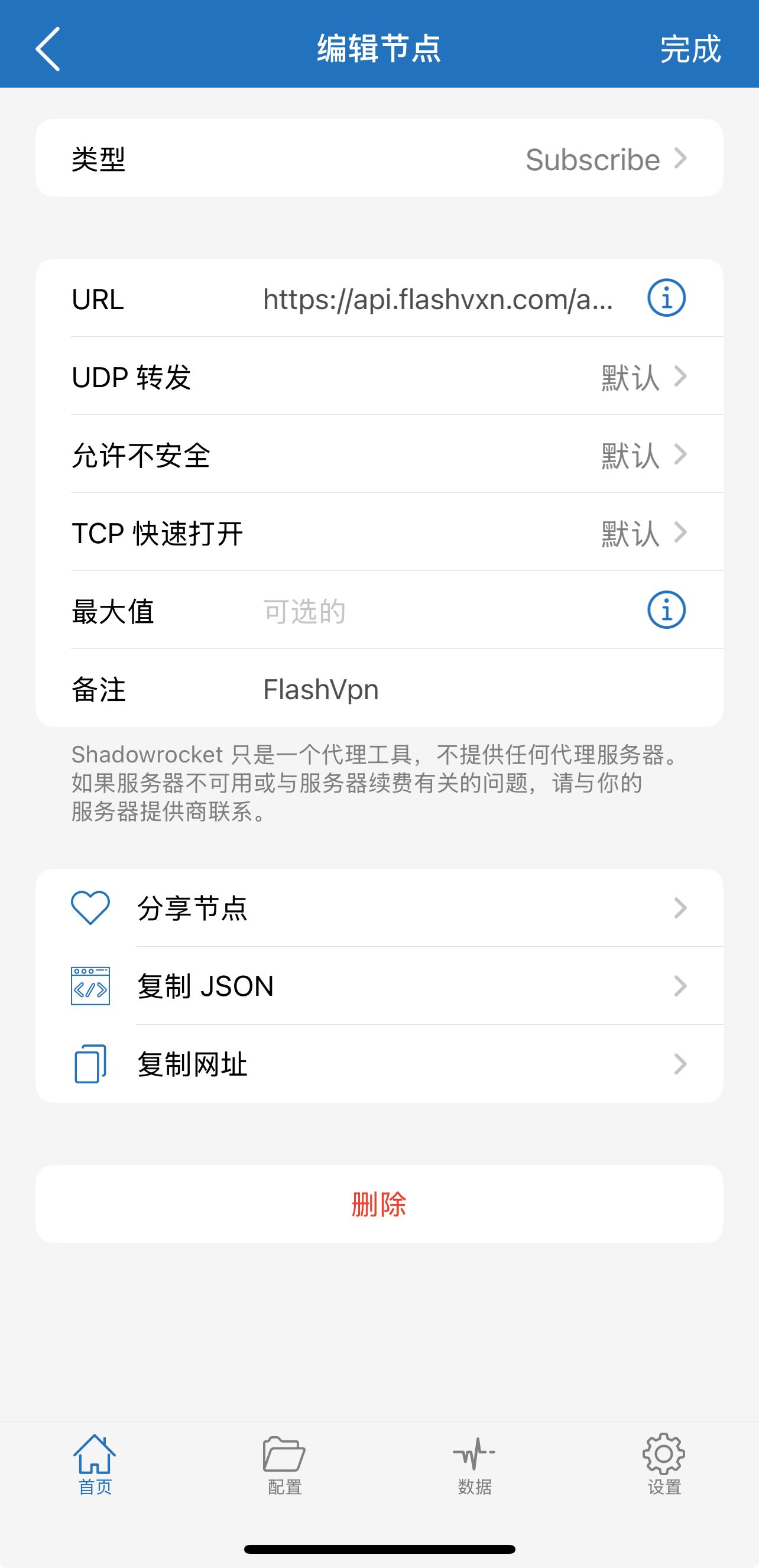 配置 Subscribe 类型并导入链接
