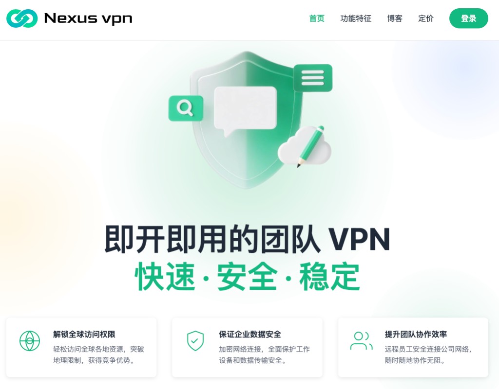 NexusVPN 企业团队 VPN 与网络安全平台：即开即用、快速安全稳定